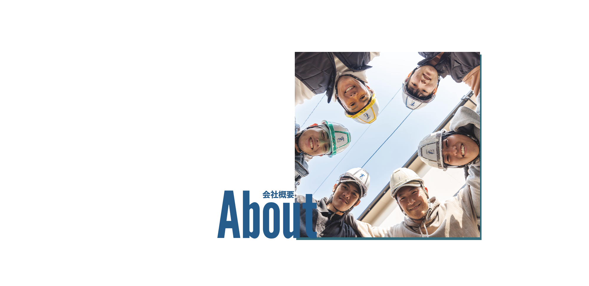 会社概要